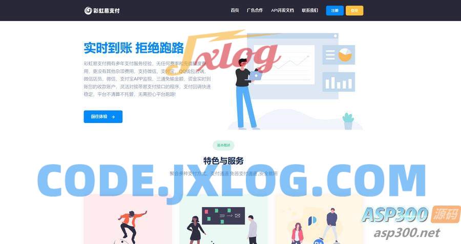 彩虹易支付前端美化简洁大气模板 彩虹易支付前端美化简洁大气模板