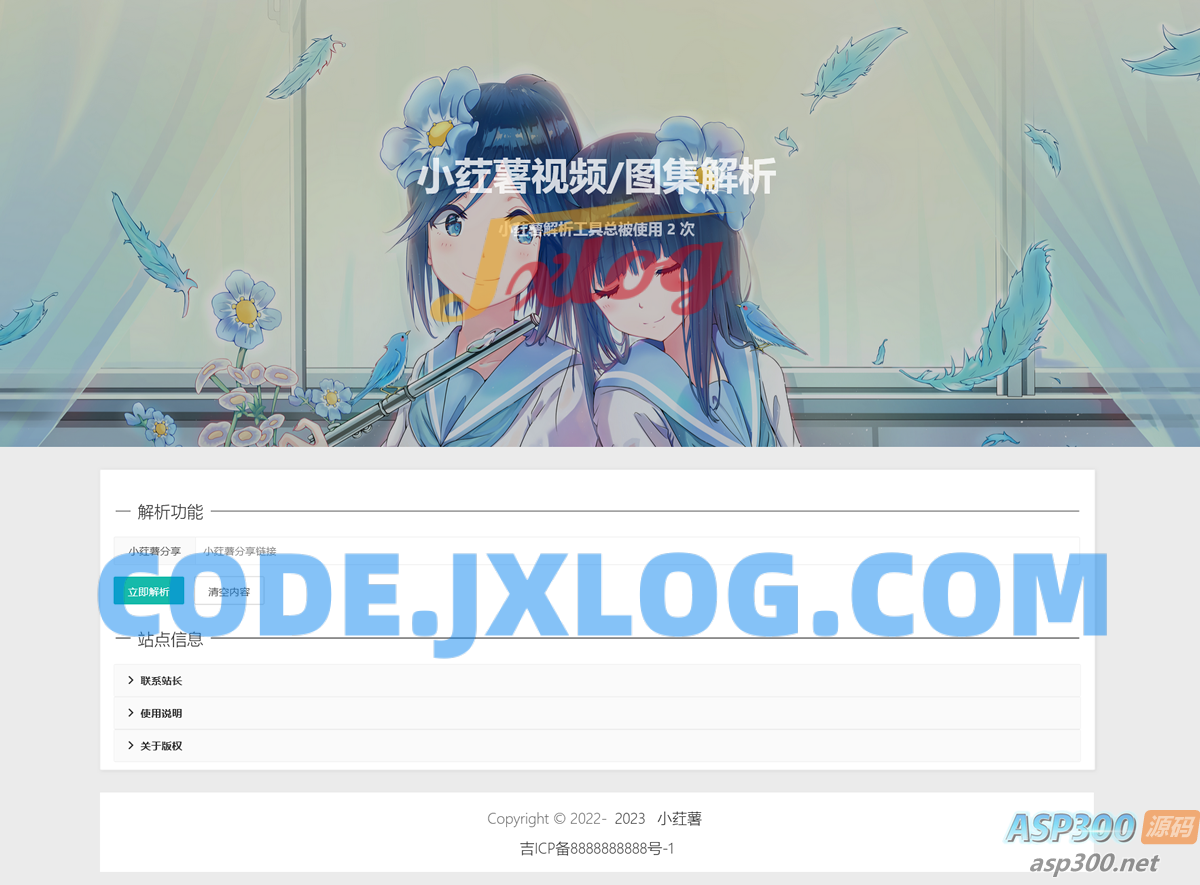 小红书视频图集解析去水印网站源码