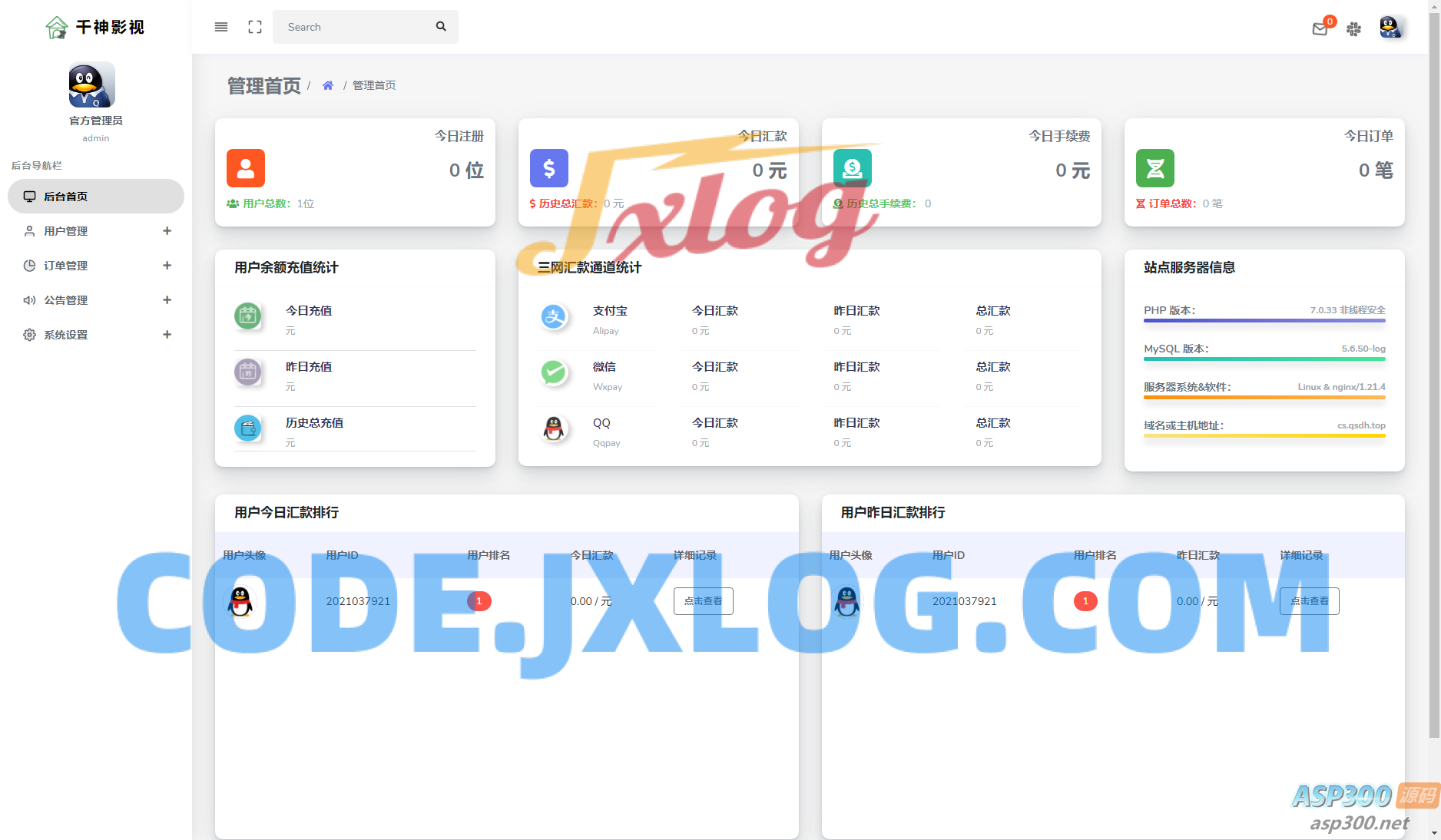 第三方API代付系统源码：集成QQ、微信、支付宝API代付系统源码，支持余额充值接口与易支付