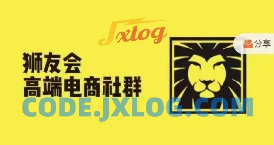 狮友会·【千万级电商卖家社群】(更新9月),各行业电商千万级亿级大佬讲述成功秘籍 狮友会·【千万级电商卖家社群】(更新9月),各行业电商千万级亿级大佬讲述成功秘籍