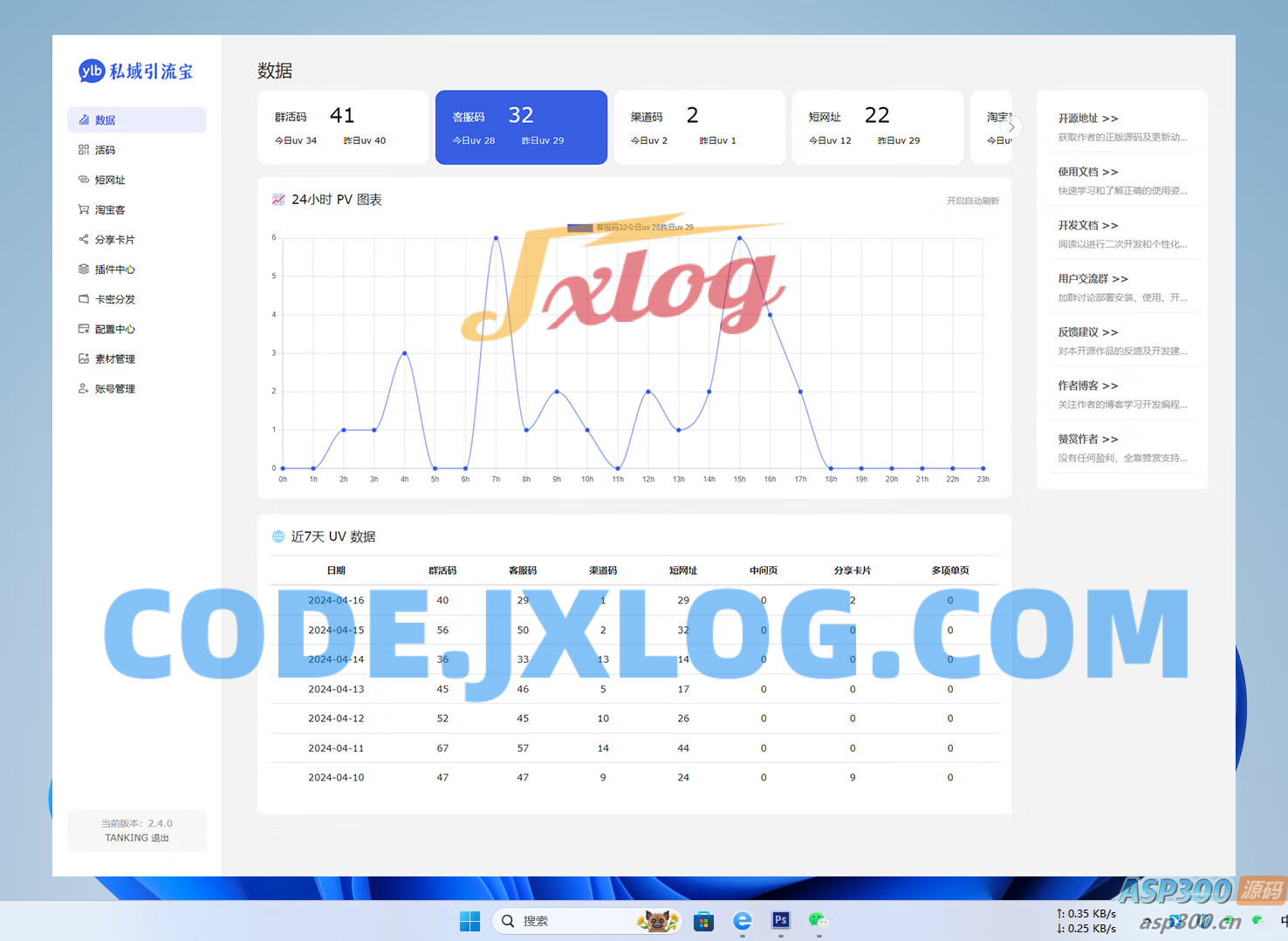私域引流宝PHP源码 私域引流宝PHP源码