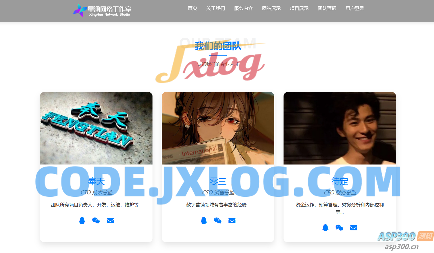 XingHan-Team官网程序 企业官网管理系统