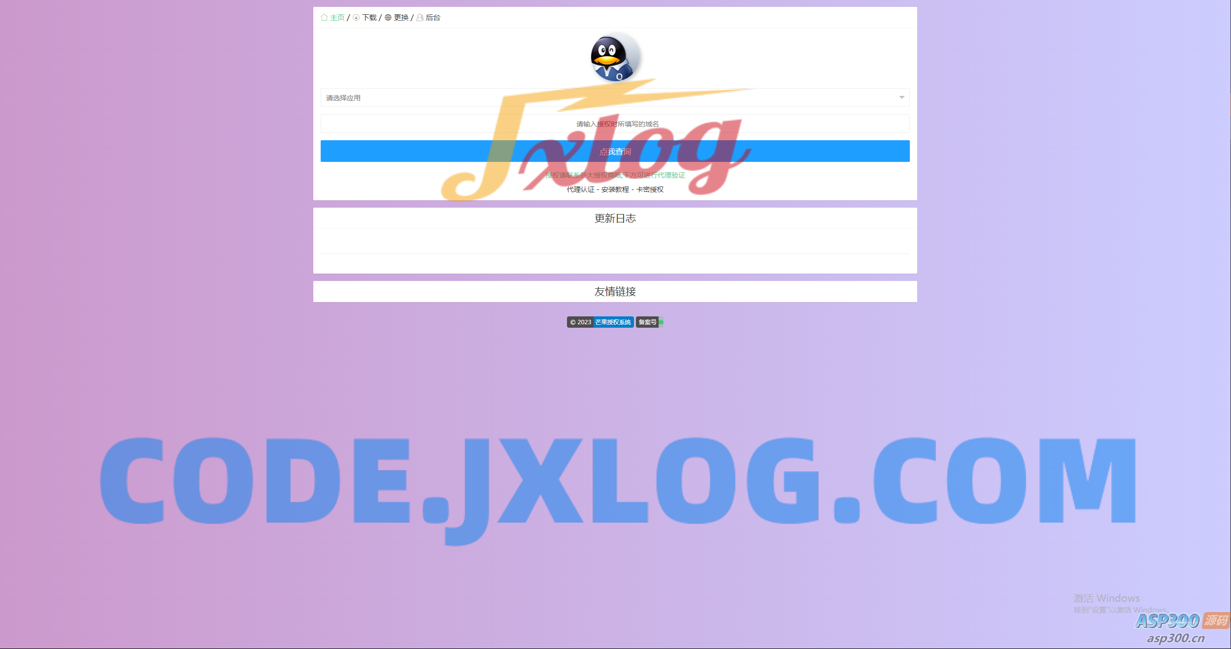 Mangoa-Auth/芒果自助多应用企业级授权系统拥有盗版入库、远程更新等功能 Mangoa-Auth/芒果自助多应用企业级授权系统拥有盗版入库、远程更新等功能