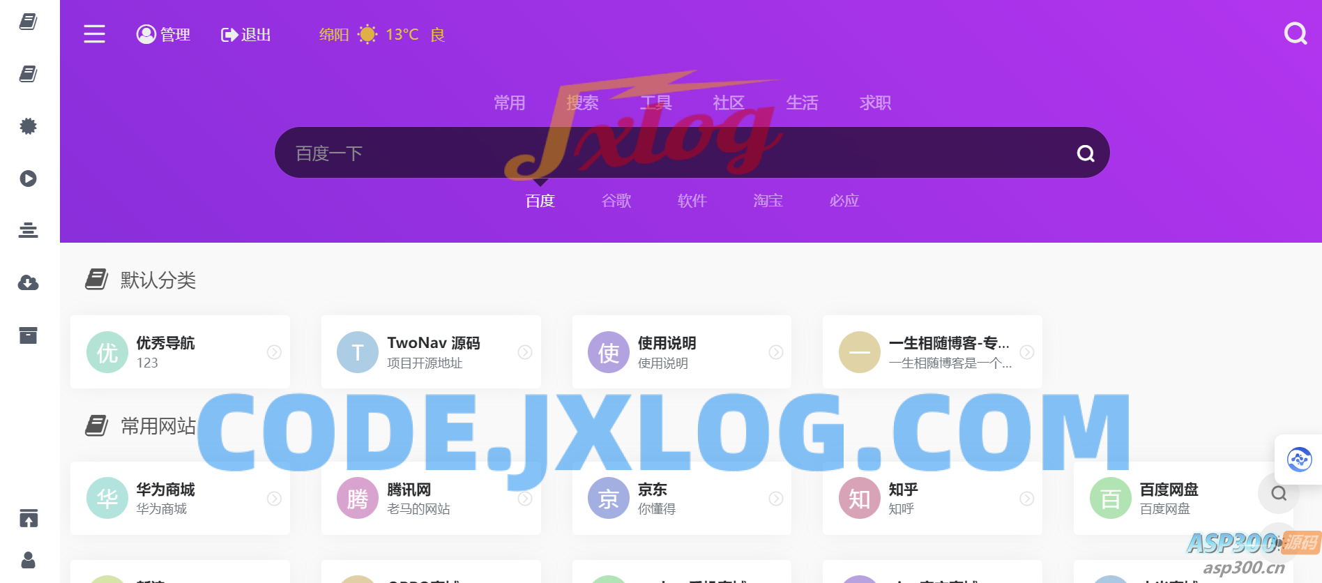 2024最新开源解密版TwoNav网址导航系统源码去授权破解版 内置二十多套主题模板 2024最新开源解密版TwoNav网址导航系统源码去授权破解版 内置二十多套主题模板