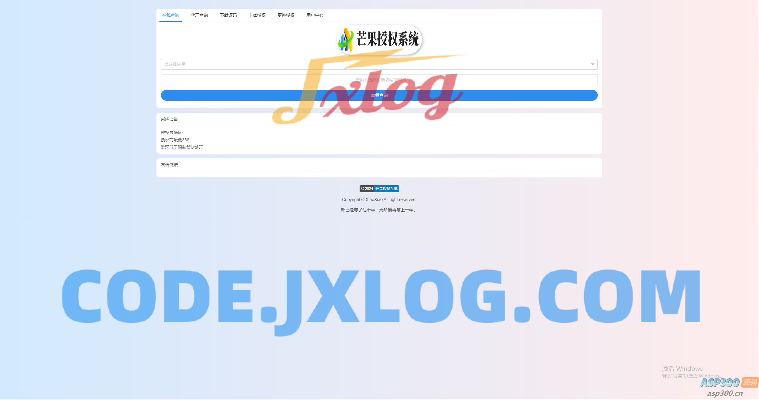 Mangoa-Auth/芒果自助多应用企业级授权系统拥有盗版入库、远程更新等功能 Mangoa-Auth/芒果自助多应用企业级授权系统拥有盗版入库、远程更新等功能