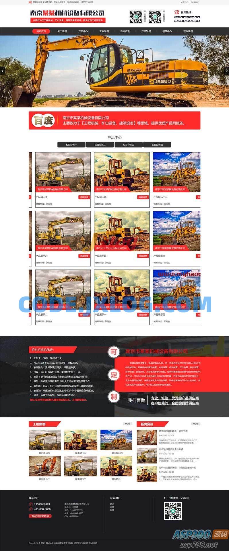 (PC+WAP)重工工业设备网站源码 红色大气的机械设备网站pbootcms模板 (PC+WAP)重工工业设备网站源码 红色大气的机械设备网站pbootcms模板