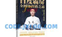 百度万词霸屏实操项目引流课，30天霸屏10万关键词