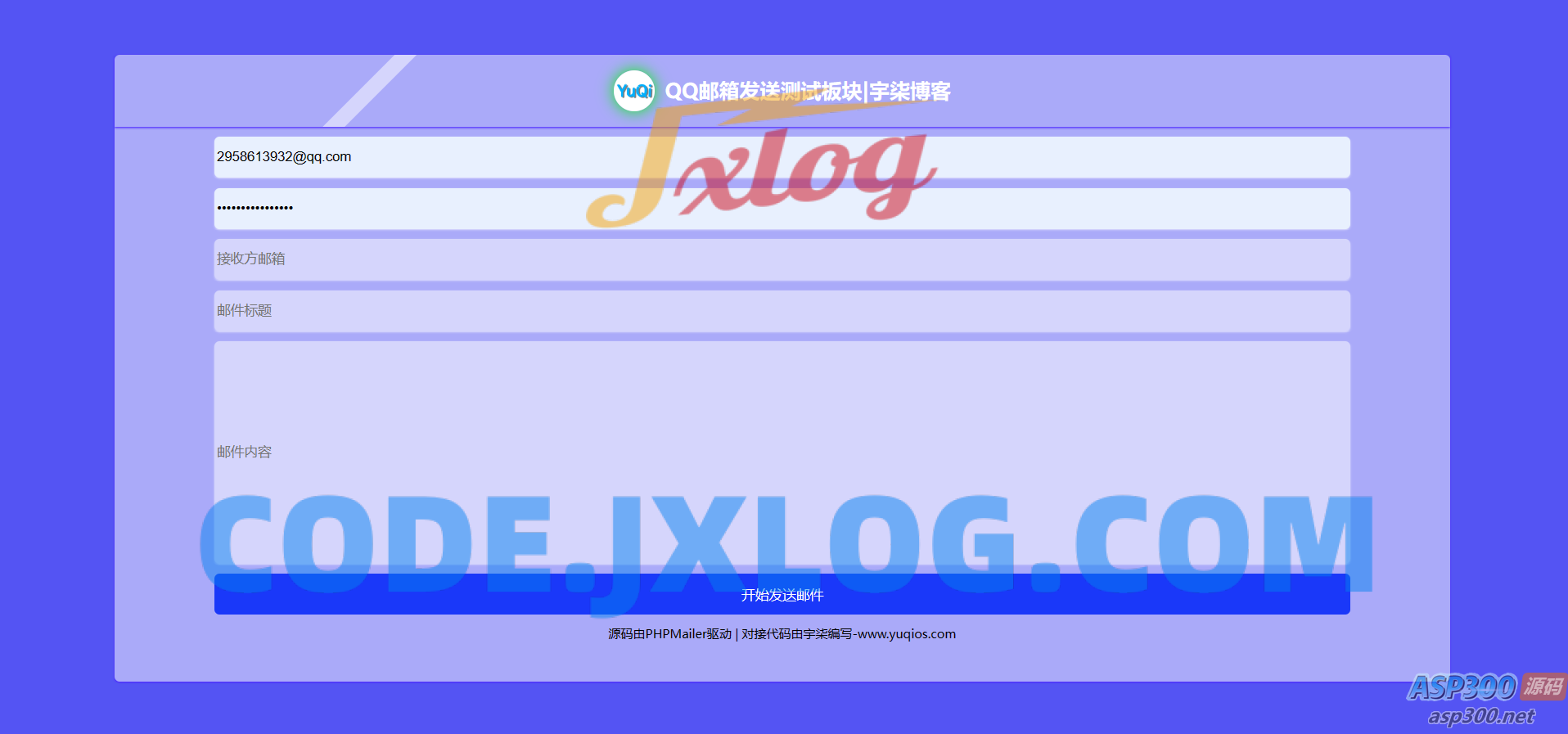 QQ邮箱发送验证码API+HTML源码