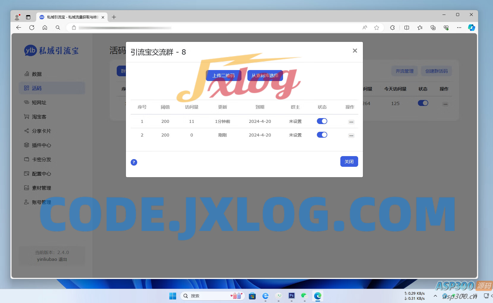 私域引流宝PHP源码 私域引流宝PHP源码