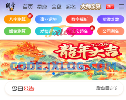 新版周易测算系统源码  去授权完美运行