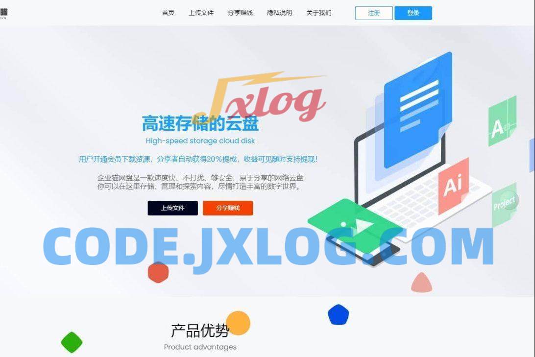 支持转存和限速下载的可运营级网盘系统网站源码