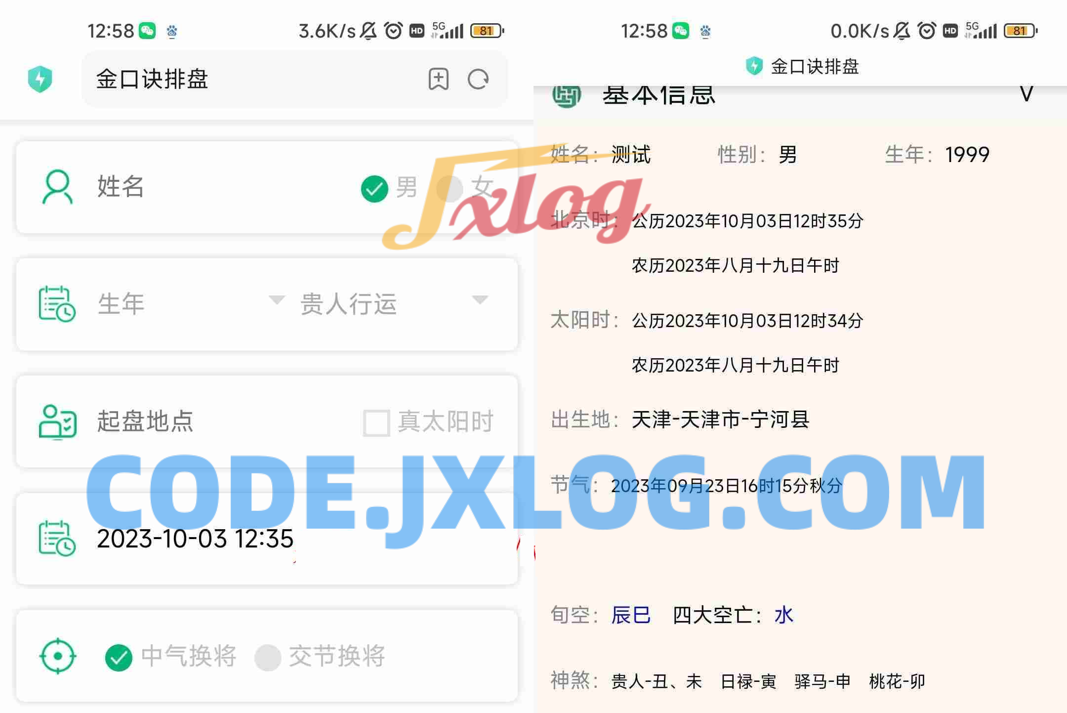 全网首发 墨家金口诀排盘程序 五行风水金口诀排盘源码