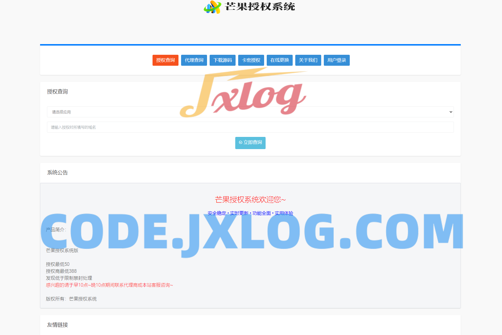 Mangoa-Auth/芒果自助多应用企业级授权系统拥有盗版入库、远程更新等功能