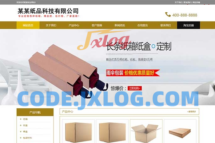 (PC+WAP)纸盒包装材料网站源码  纸箱类网站pbootcms模板
