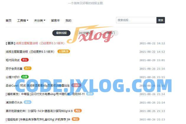 简洁鲜明的WordPress 线报羊毛免费主题：baolog