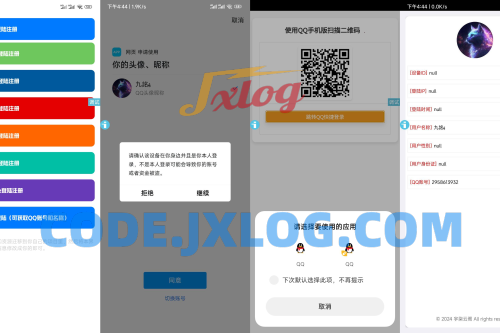 新聚合登录iAppv3源码-可获取QQ账号名称-免签QQ互联 新聚合登录iAppv3源码-可获取QQ账号名称-免签QQ互联
