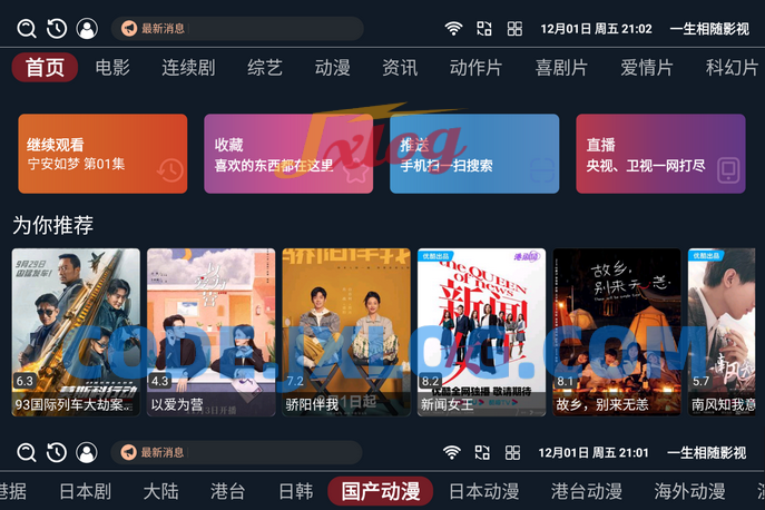 11最新版的itvbox如意版源码 最新支持多线路，自动换源，首页轮播图