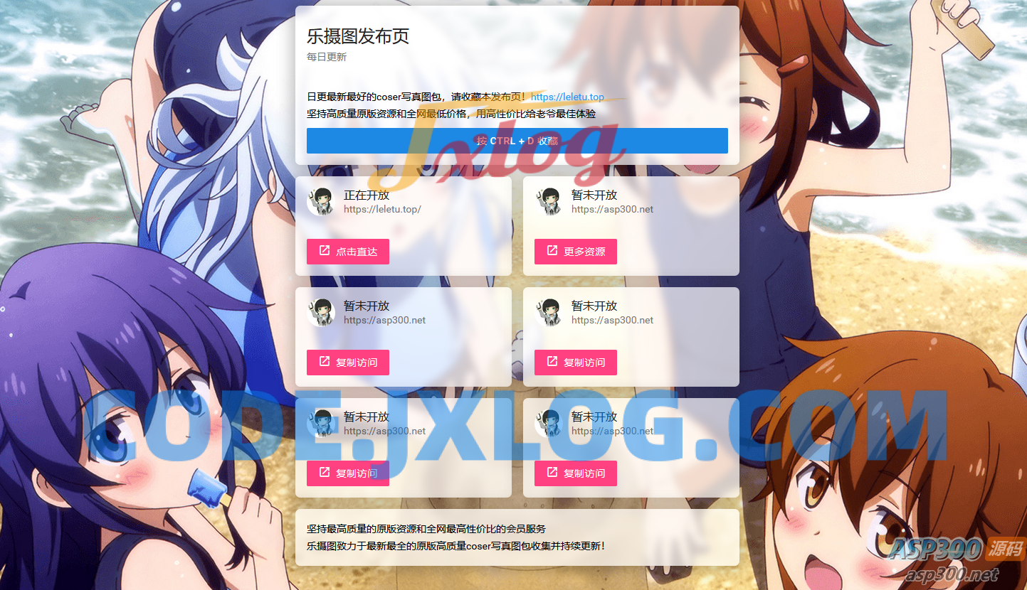 乐摄图网站导航源码下载