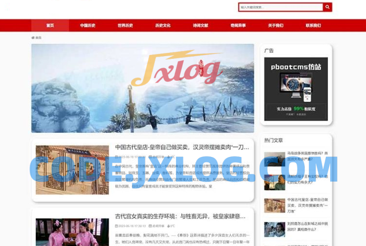 (自适应手机端) 奇闻异事网站源码 历史资讯类PbootCMS网站模板