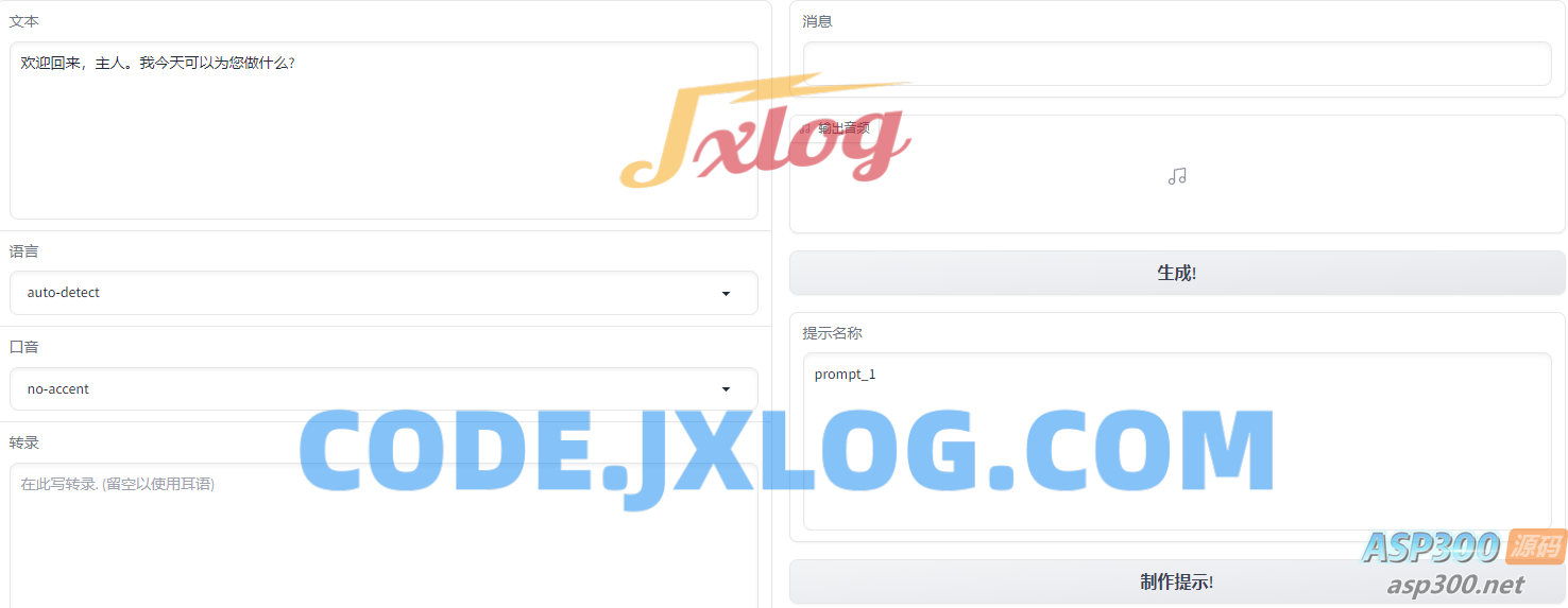 VALL_E_X语音克隆带6款模型-整合版 VALL_E_X语音克隆带6款模型-整合版