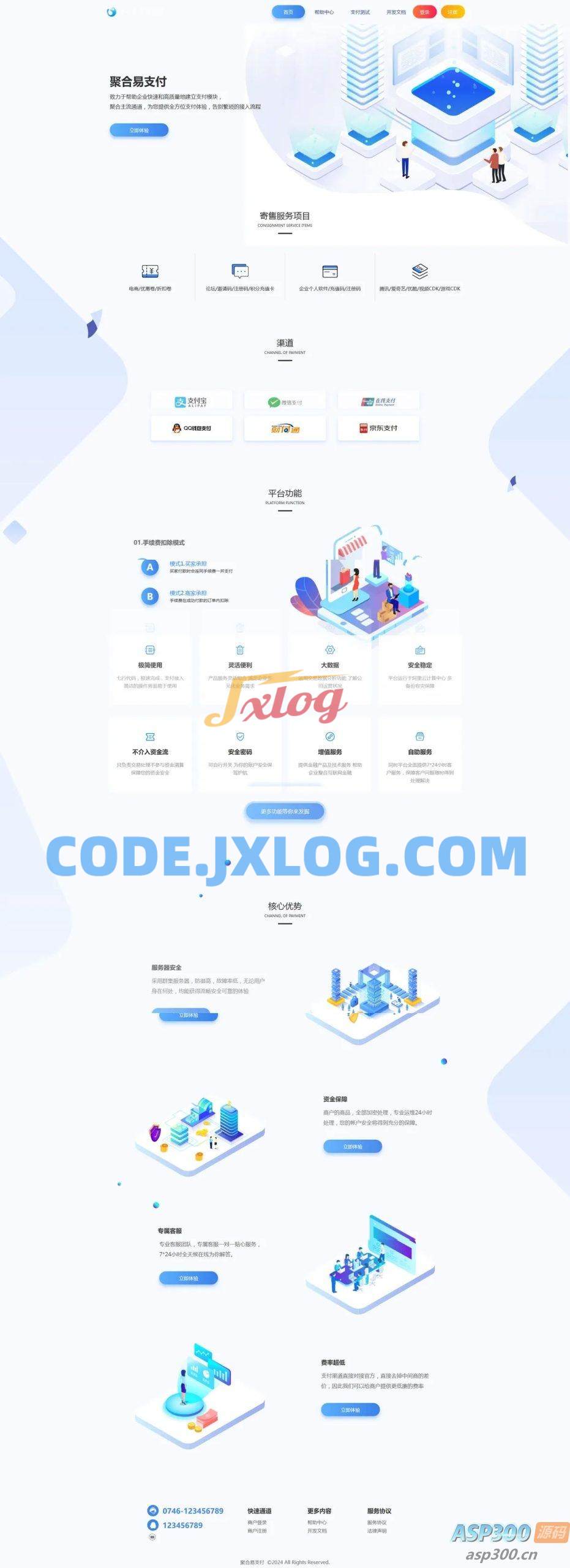 2024最新聚合免签约云支付系统平台整站源码+更新N套首页模板 2024最新聚合免签约云支付系统平台整站源码+更新N套首页模板