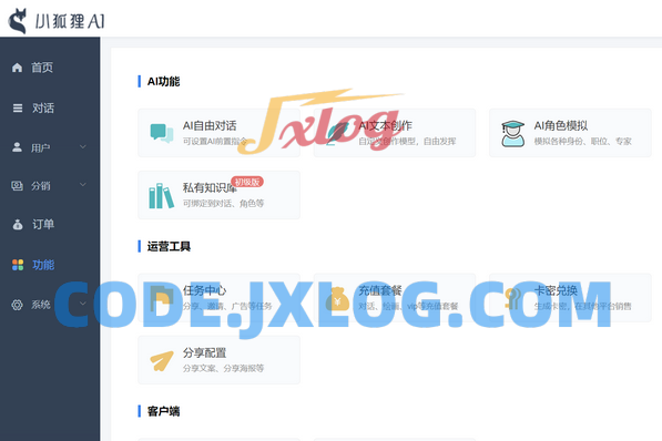 小狐狸ChatGPT付费创作系统V2.3.4独立版 +WEB端+ H5端最新去弹窗授权
