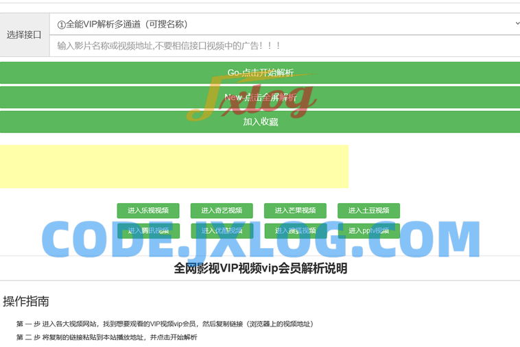 全民解析网VIP视频高清解析源码