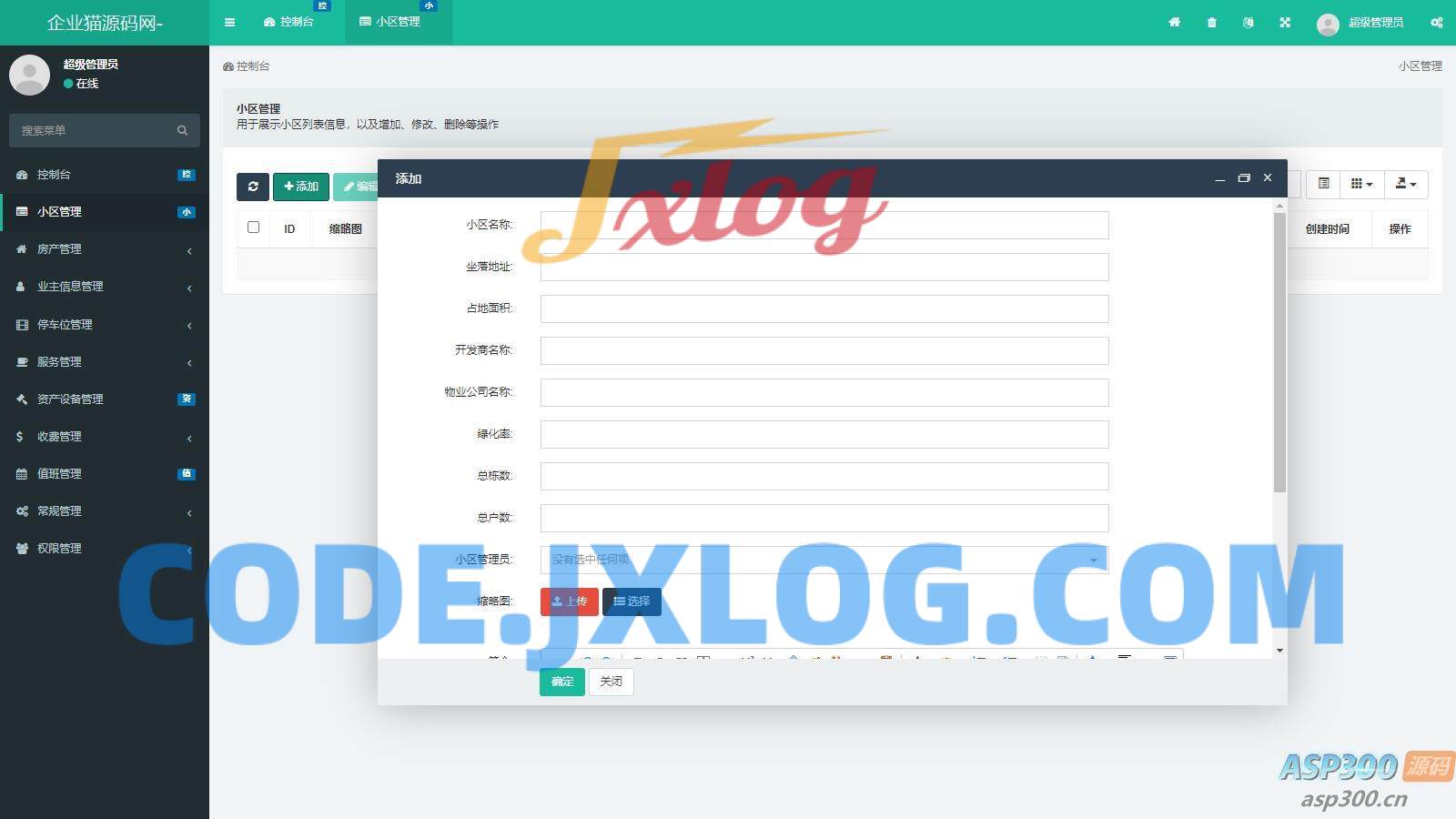 功能超全的物业管理系统 可管理多小区 php源码 功能超全的物业管理系统 可管理多小区 php源码