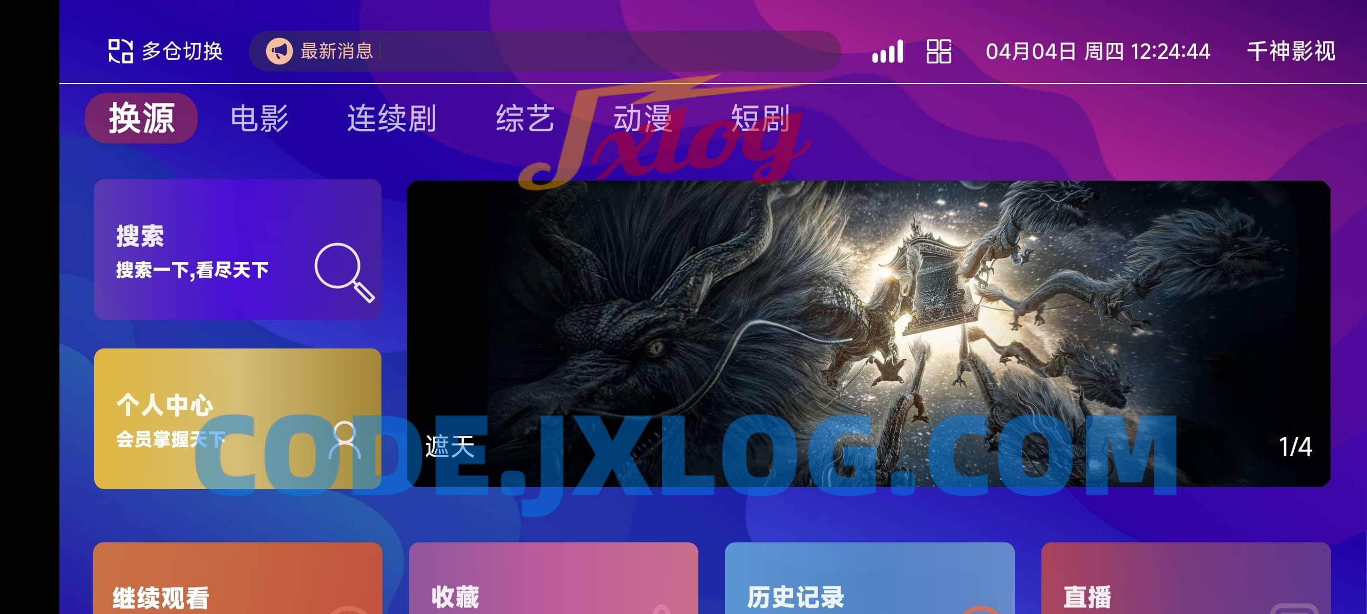 TVBox二次开发影视系统酷点1.4.4反编译版本
