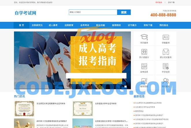 (PC+WAP)成人高考自考教育机构类网站pbootcms模板 教育考研网站源码