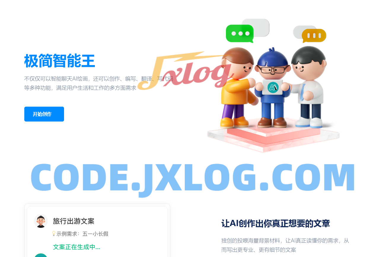 自适应AI chatgpt智能聊天创作官网html源码