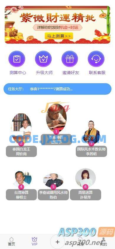 悬赏算命测算源码 可通过升级发布测算任务 悬赏算命测算源码 可通过升级发布测算任务