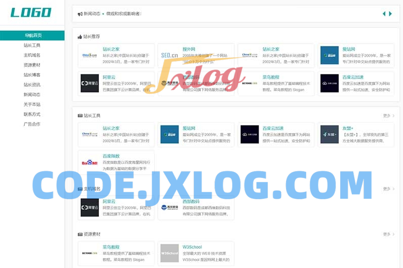 (自适应手机端)网站目录源码 站长网址导航类pbootcms模板