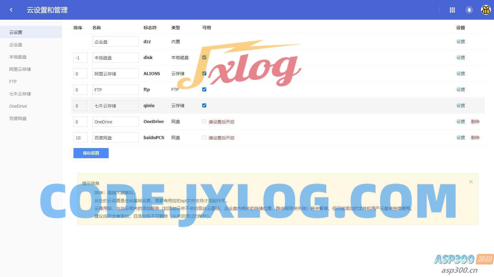 web网盘系统源码一键安装版 web网盘系统源码一键安装版