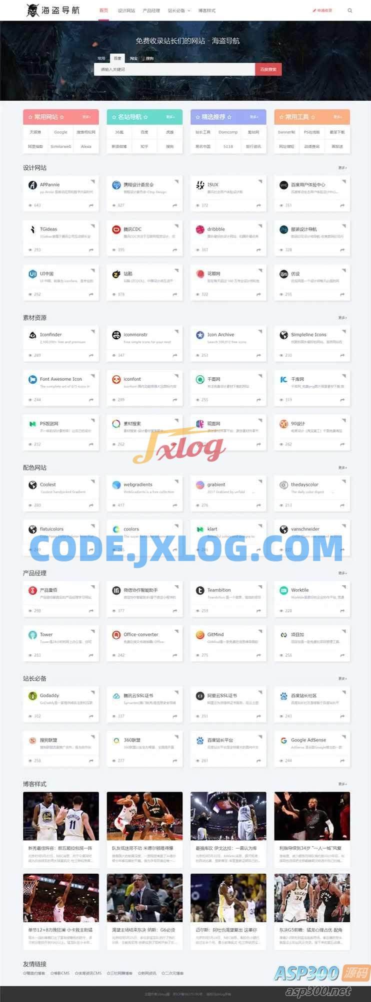 Z-Blog 海盗导航主题模板 v1.5 开心版源码 Z-Blog 海盗导航主题模板 v1.5 开心版源码