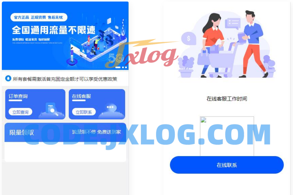 流量卡推广分销网站源码 多功能的号卡推广分销管理系统