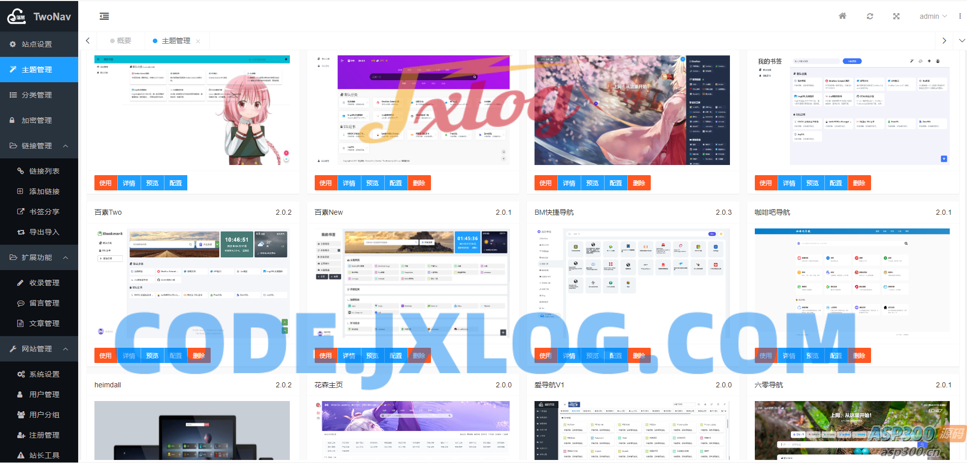 2024最新开源解密版TwoNav网址导航系统源码去授权破解版 内置二十多套主题模板