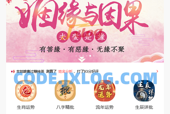 2024龙年在线算命网站源码 宝宝起名源码八字精批源码算命源码