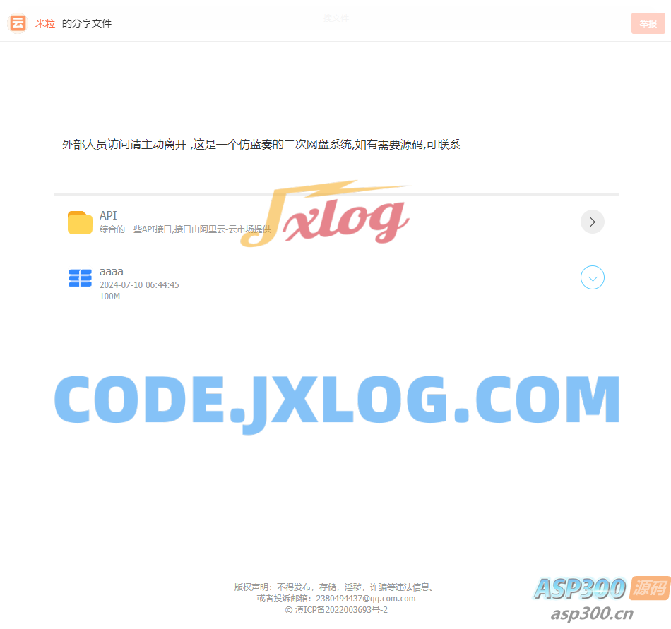最新仿蓝奏网盘系统源码 附教程 最新仿蓝奏网盘系统源码 附教程