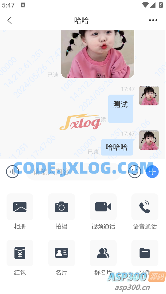 5月最新简聊im即时通讯源码 5月最新简聊im即时通讯源码