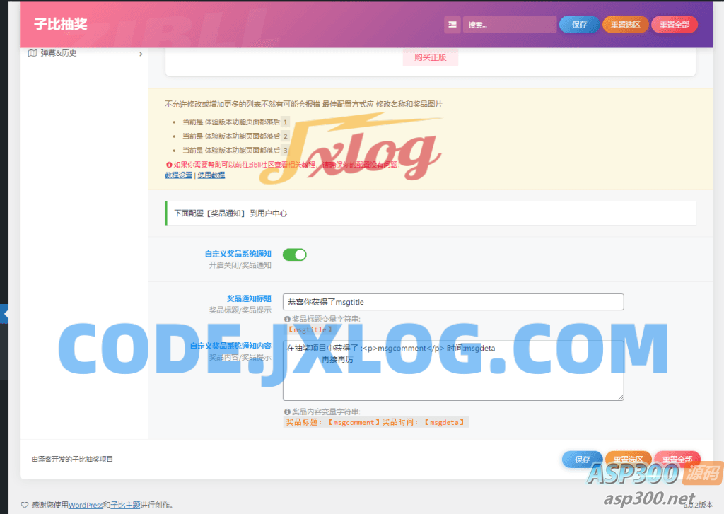 2023版子比主题轮盘抽奖功能插件 2023版子比主题轮盘抽奖功能插件
