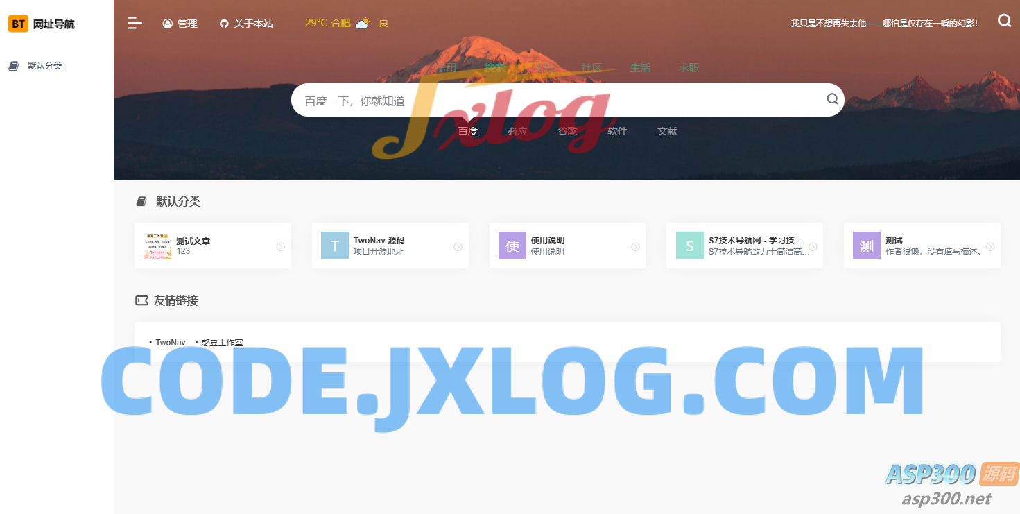 TwoNavv2.0.40导航系统免授权版本源码