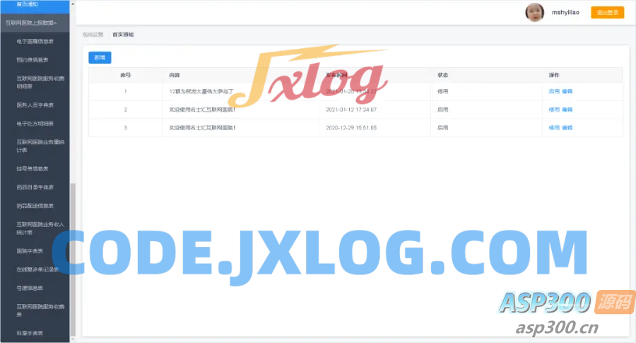 java 互联网医院管理系统源码 Java + springboot + mys java 互联网医院管理系统源码 Java + springboot + mys