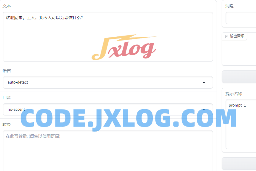 VALL_E_X语音克隆带6款模型-整合版