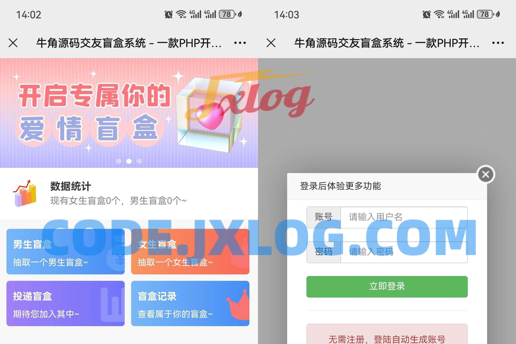 牛角交友盲盒系统PHP开源的盲盒源码