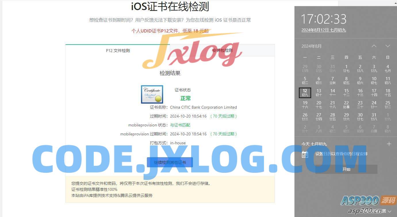 苹果签名证书 有效期到2024-10的苹果IPA软件证书 苹果签名证书 有效期到2024-10的苹果IPA软件证书