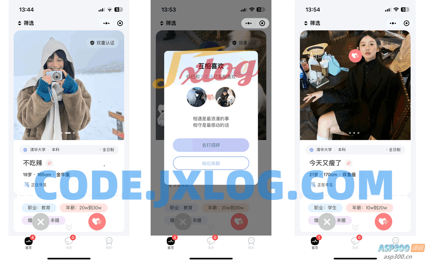 仿青藤之恋社交交友软件 即时通讯 聊天 微信小程序 App H5三端通用