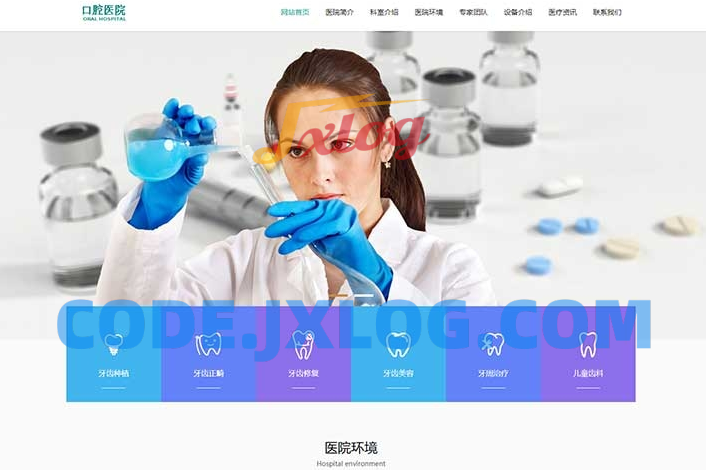 (自适应手机端)响应式牙科机构门诊类网站源码 口腔网站pbootcms模板
