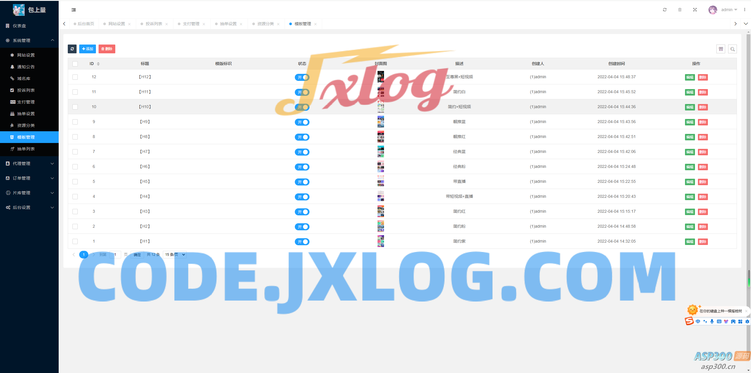 最新商业视频打赏系统源码拥有多套模板包含代理后台已对接支付 最新商业视频打赏系统源码拥有多套模板包含代理后台已对接支付