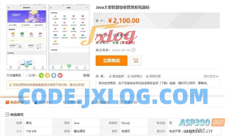 Java大型智慧物业管理系统源码物业办业主版物联网对接 Java大型智慧物业管理系统源码物业办业主版物联网对接